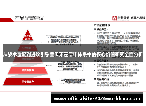 从战术适配到进攻引擎登贝莱在意甲体系中的核心价值研究全面分析