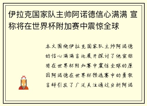 伊拉克国家队主帅阿诺德信心满满 宣称将在世界杯附加赛中震惊全球 伊拉克国家队主帅阿诺德信心满满 宣称将在世界杯附加赛中震惊全球