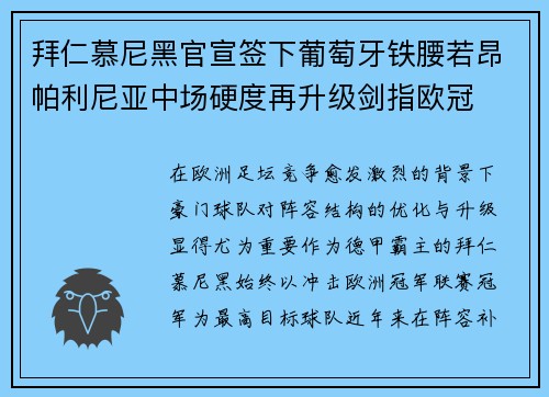 拜仁慕尼黑官宣签下葡萄牙铁腰若昂帕利尼亚中场硬度再升级剑指欧冠 拜仁慕尼黑官宣签下葡萄牙铁腰若昂帕利尼亚中场硬度再升级剑指欧冠
