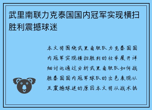 武里南联力克泰国国内冠军实现横扫胜利震撼球迷 武里南联力克泰国国内冠军实现横扫胜利震撼球迷