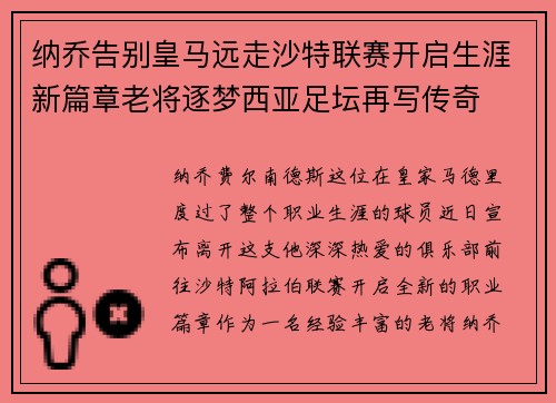 纳乔告别皇马远走沙特联赛开启生涯新篇章老将逐梦西亚足坛再写传奇 纳乔告别皇马远走沙特联赛开启生涯新篇章老将逐梦西亚足坛再写传奇